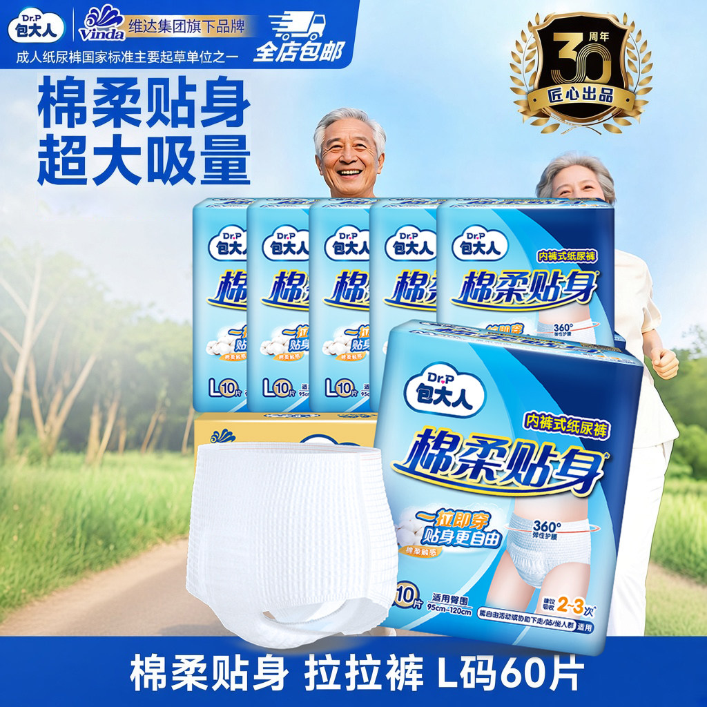 包大人内裤型纸尿裤棉柔贴身亲肤