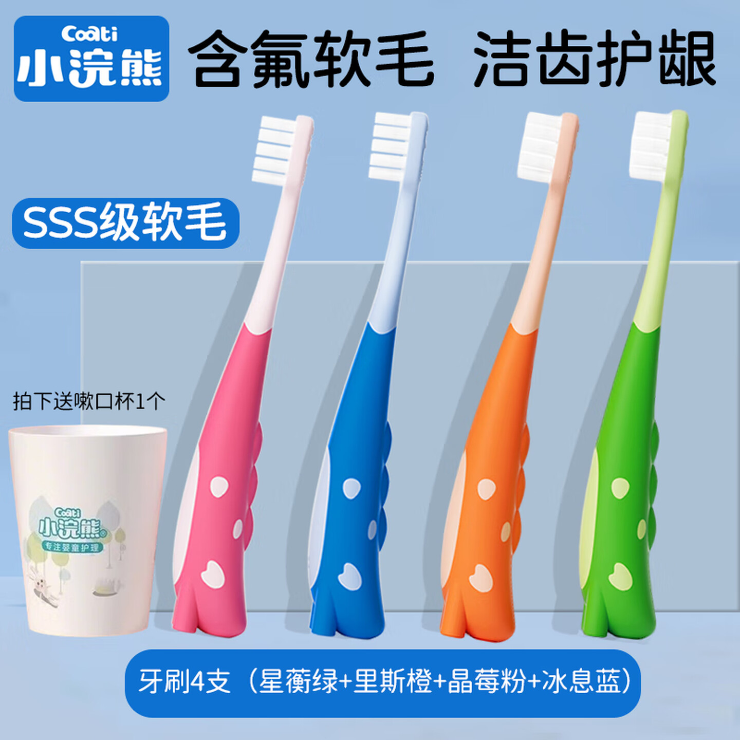 小浣熊儿童牙刷换牙期中大童宝宝国产小头软毛不伤牙SSS级3-6-12