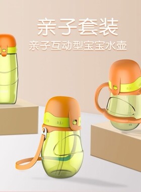 berz贝氏儿童水杯宝宝学饮杯婴儿吸管杯防摔亲子水壶套装礼盒