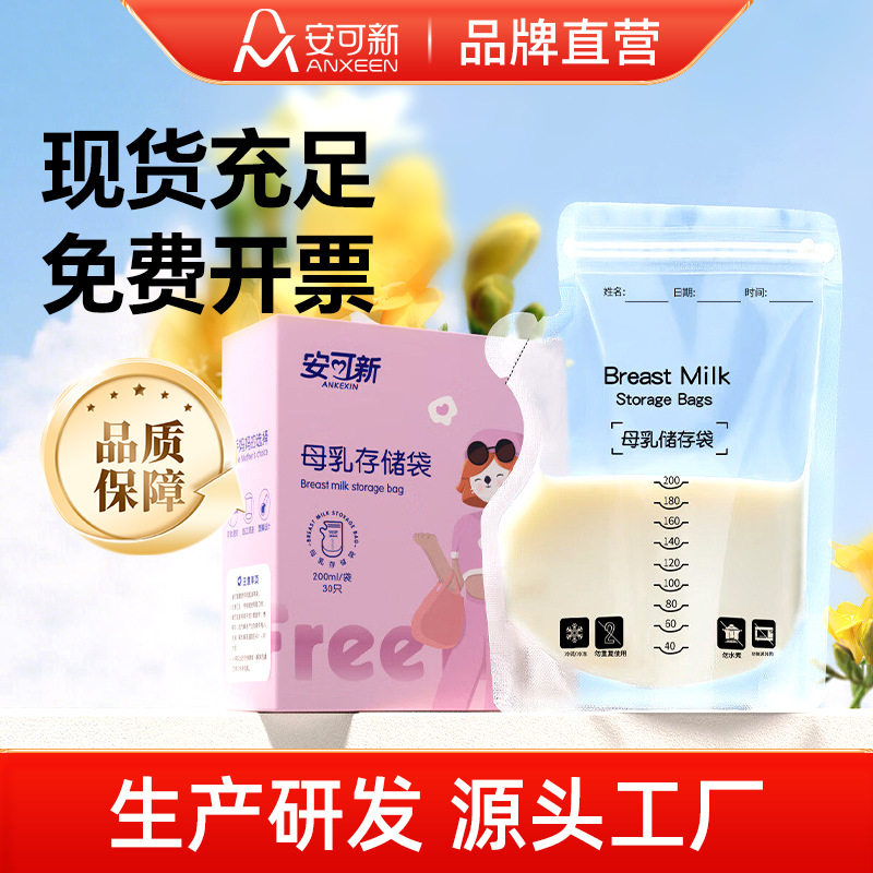 安可新壶型储奶袋200ml*60枚