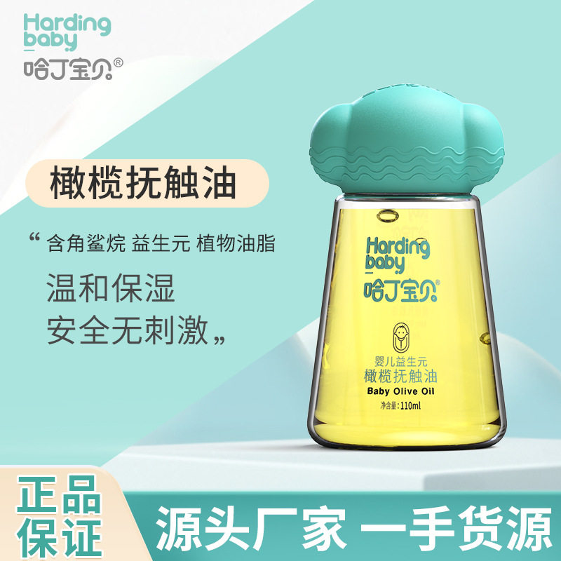 哈丁宝贝婴儿抚触油儿童橄榄润肤油男女宝宝全身适用按摩BB油护肤,婴童洗护,按摩油,淘宝优惠券,粉丝福利购,淘宝优惠卷