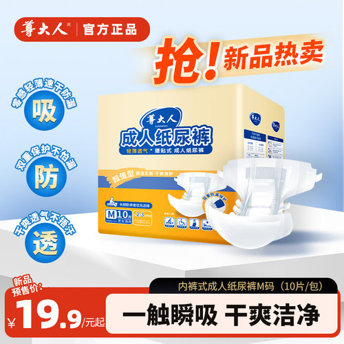 尊大人成人纸尿裤加厚夜用款
