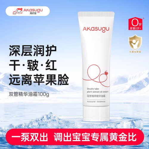 爱舒屋儿童面霜精华油霜