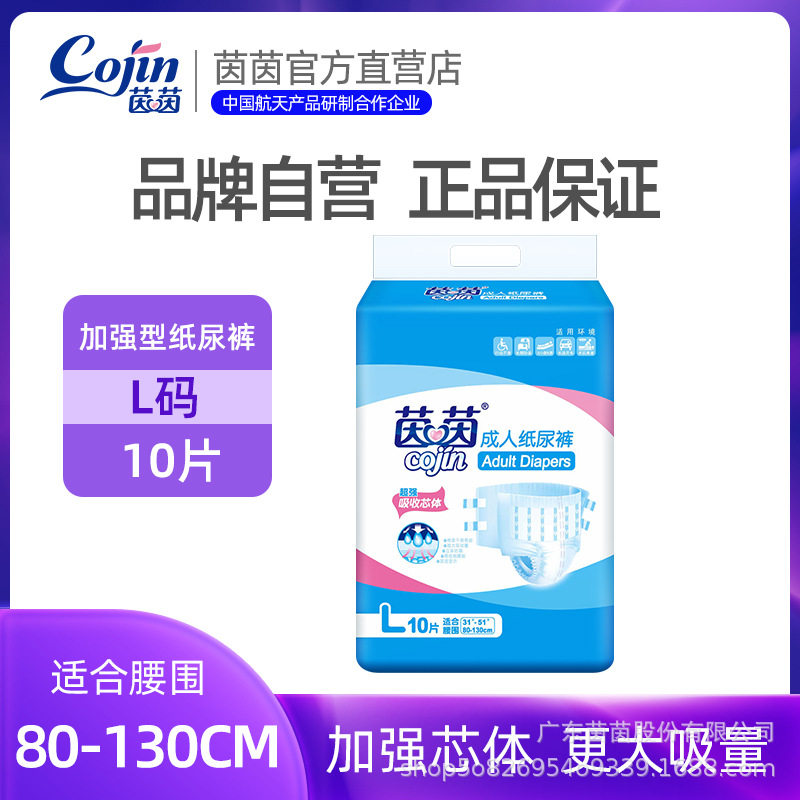 茵茵加强型成人纸尿裤L码大号尿不湿老年人一次性隔尿垫10片,洗护清洁剂/卫生巾/纸/香薰,成年人纸尿裤,淘宝优惠券,粉丝福利购,淘宝优惠卷