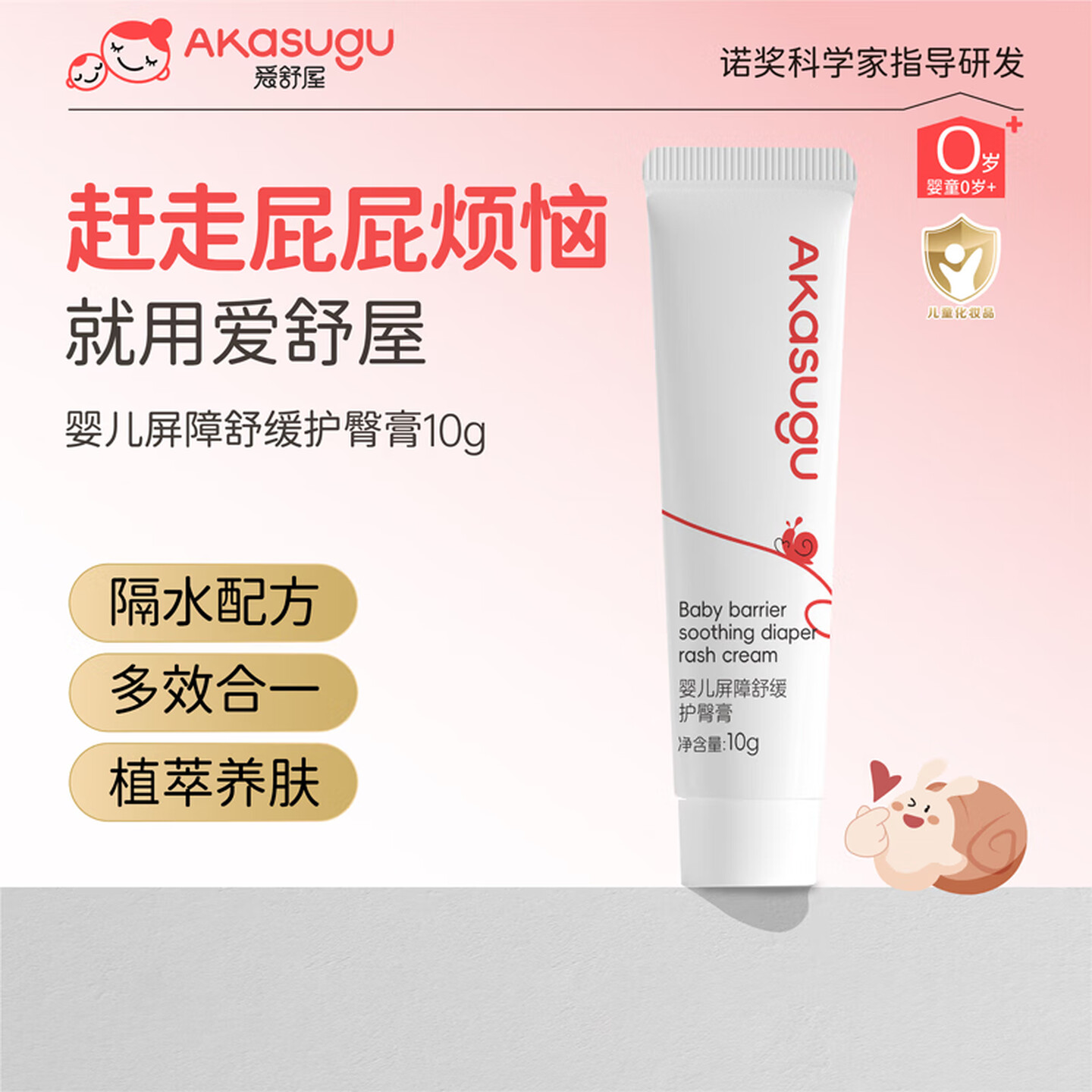 新生儿护臀膏婴儿专用