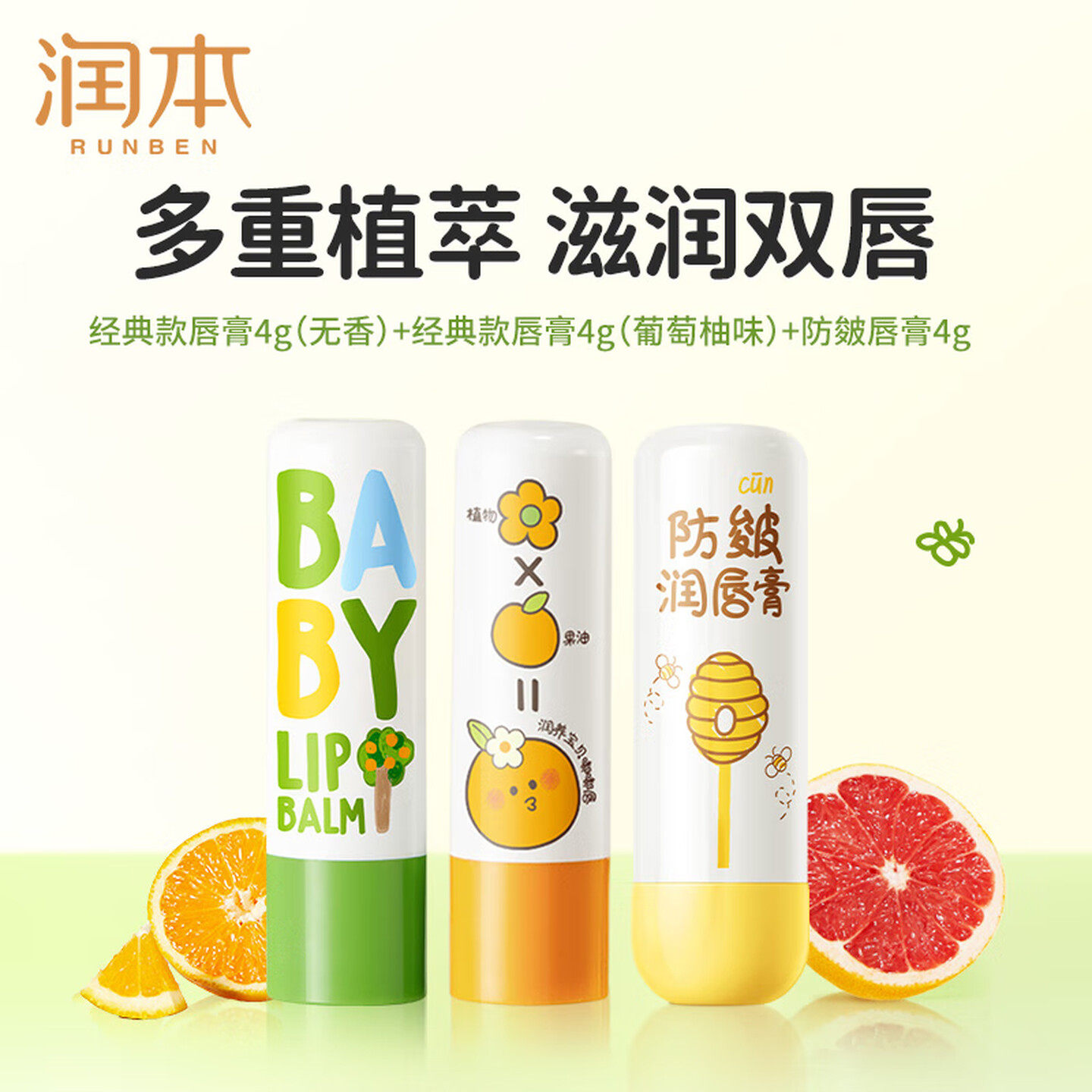 润本儿童防皴唇膏秋冬滋润