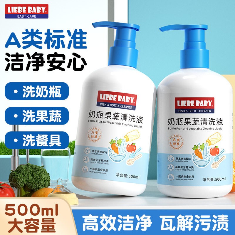 利贝婴儿奶瓶果蔬清洗液