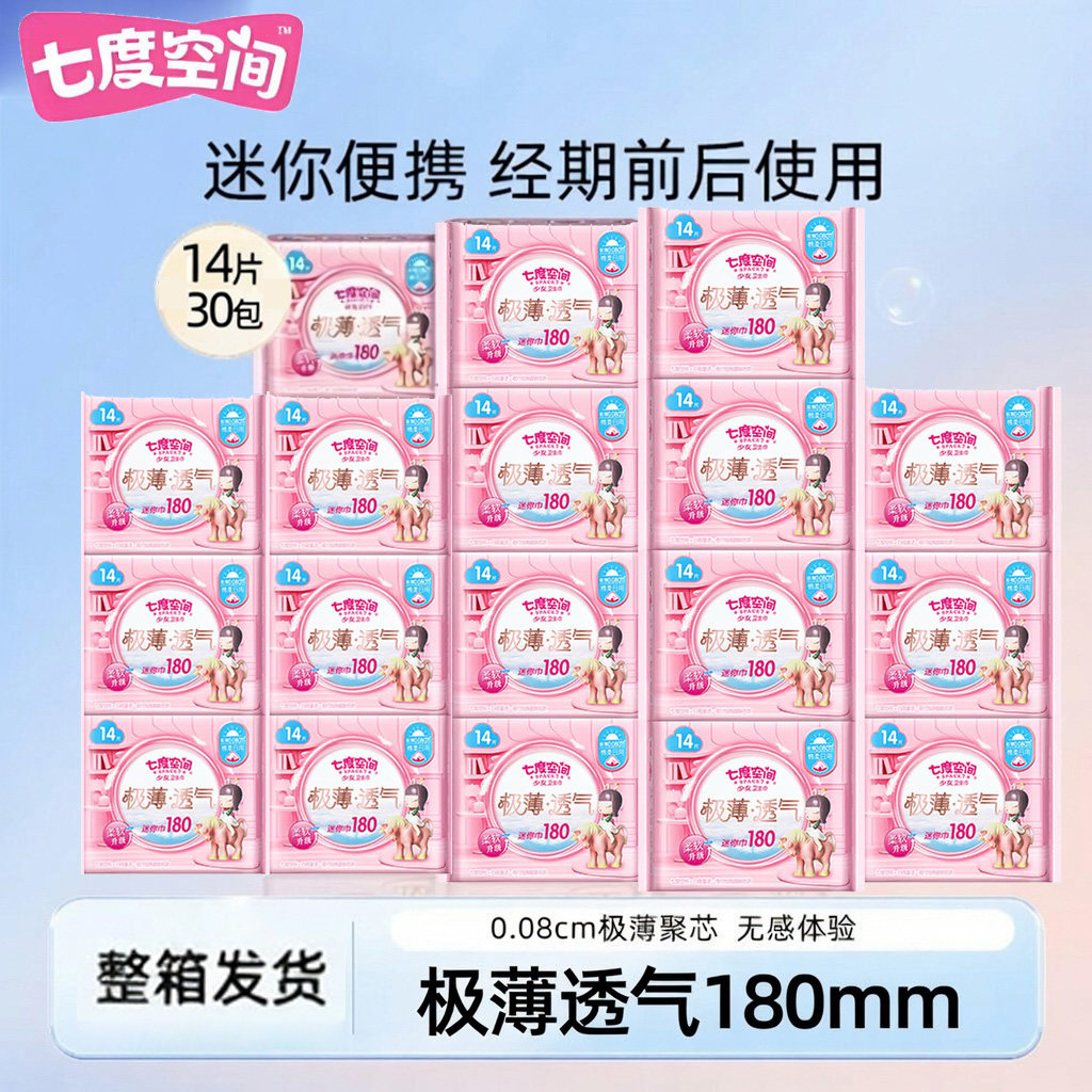 七度空间180mm套装迷你卫生巾