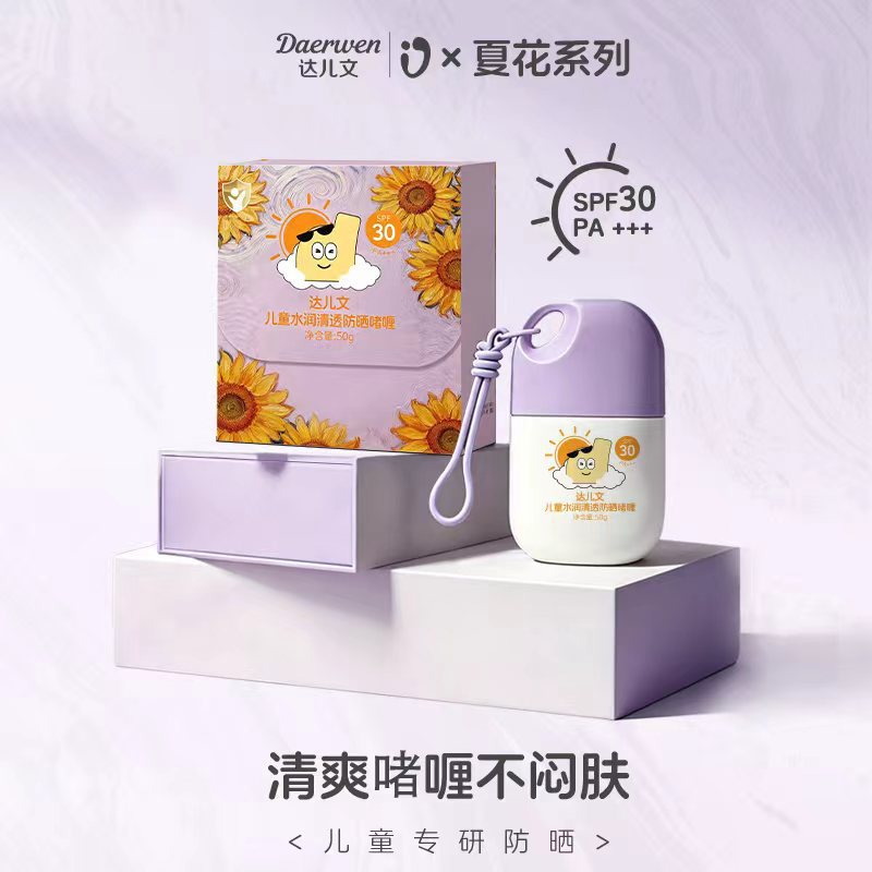 达儿文防晒霜户外高倍防晒啫喱乳水润防晒黑隔离紫外线护肤SPF30