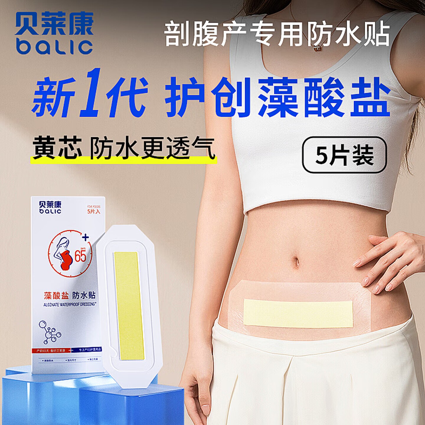 贝莱康剖腹产防水贴伤口专用