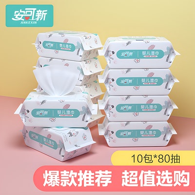 手口湿巾安可新婴儿男女宝宝