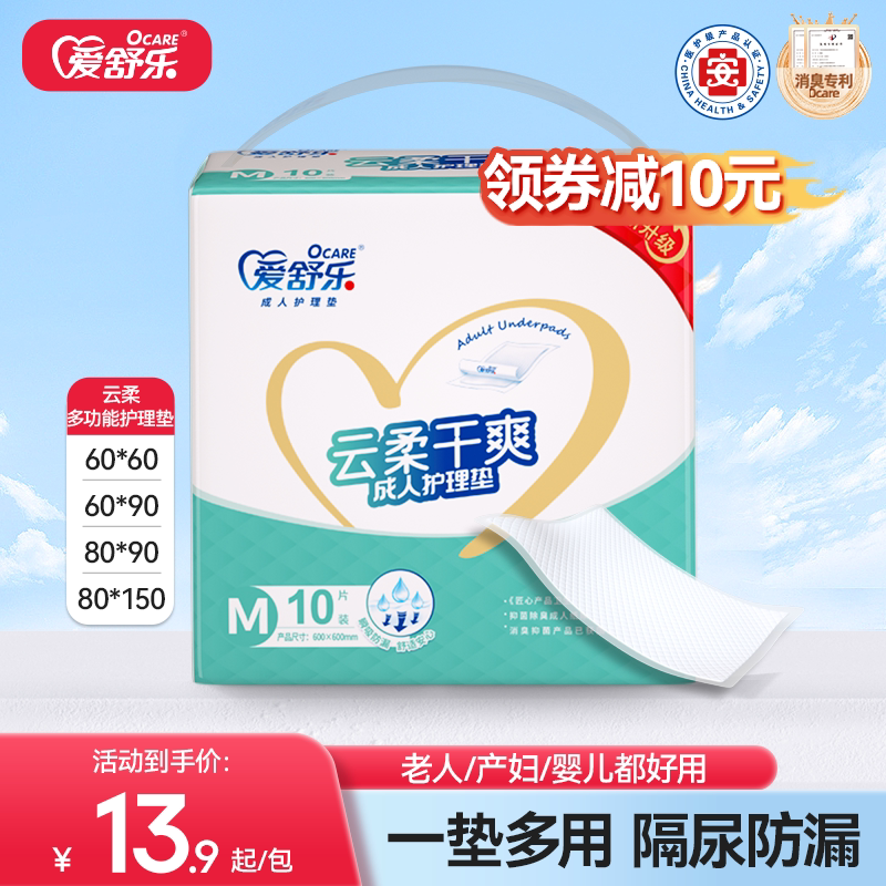 爱舒乐成人护理垫加厚床垫尿不湿产妇中老年人男女护理隔尿垫SML
