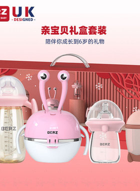 英国BERZ贝氏儿童餐具礼盒装婴儿奶瓶奶粉格套装婴儿出生礼物满月