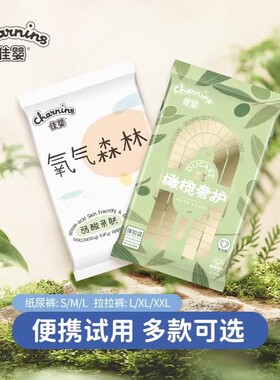 佳婴氧气森林试用装SMLXL超薄透气纸尿裤婴儿尿不湿安睡拉拉裤4片