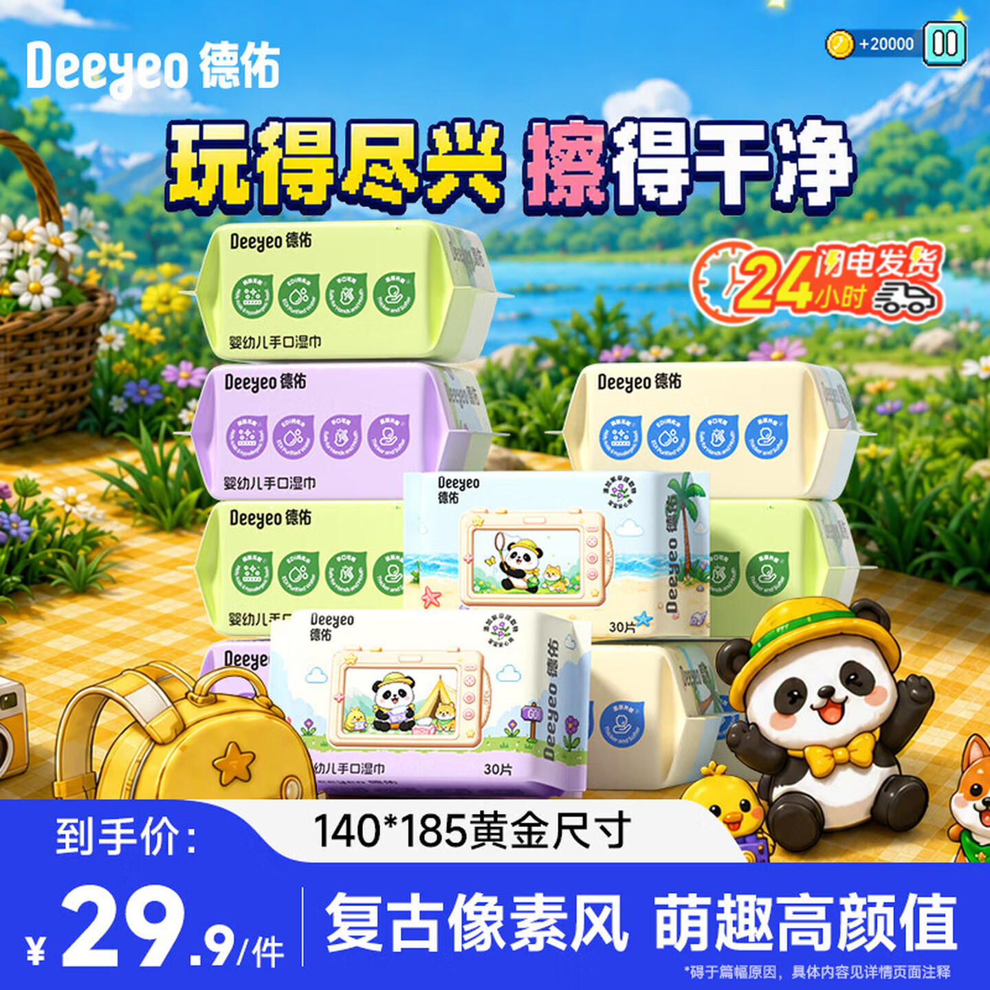德佑手口湿巾熊猫款30片*10包
