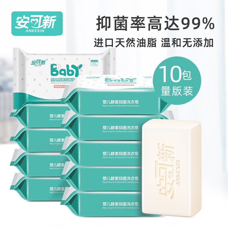 安可新婴儿洗衣皂儿童去渍婴幼儿新生bb尿布皂宝宝香皂皂150g块