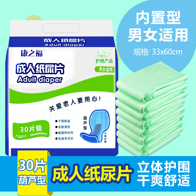 康之福成人纸尿片老年人男女产妇隔尿垫中大码葫芦片护理床垫30片