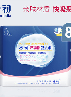 子初产褥期卫生巾XL码8片加长产妇专用排恶露期母婴护理480mm