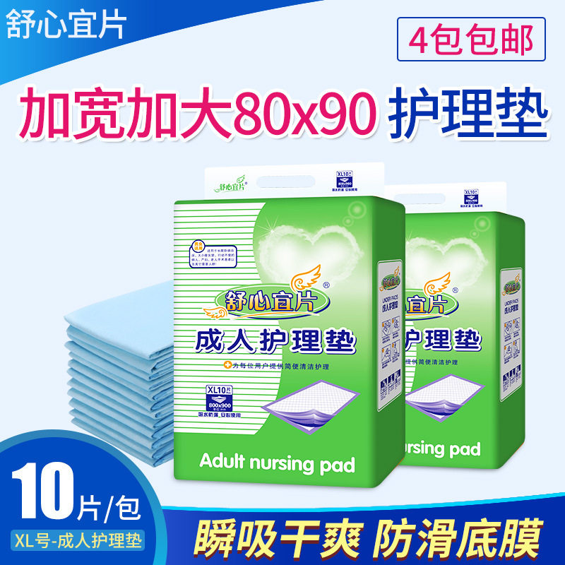 舒心宜片尿不湿成人护理垫