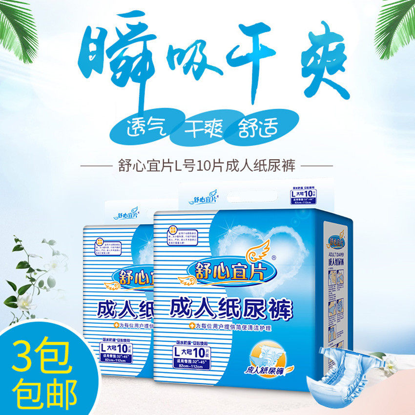 舒心宜片大码一次性成人纸尿裤