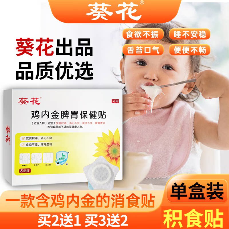 葵花鸡内金调理脾胃宝宝