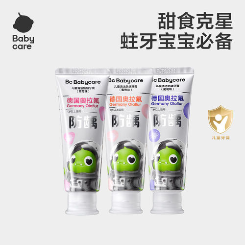 babycare儿童牙膏益生菌防蛀护齿