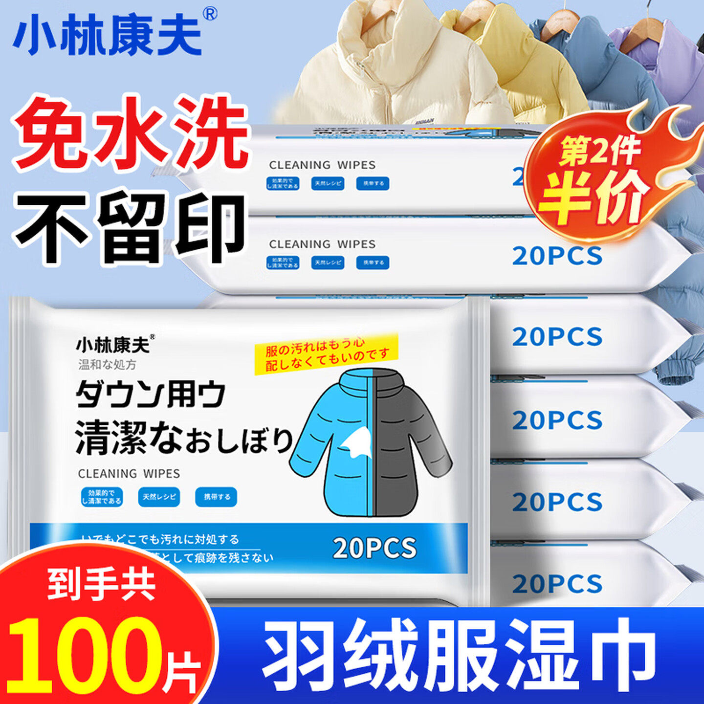 小林康夫羽绒服清洁湿巾100片