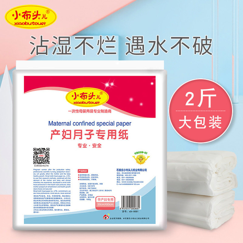 小布头孕产妇专用卫生纸产后月子纸恶露产房大号加长刀纸真空装