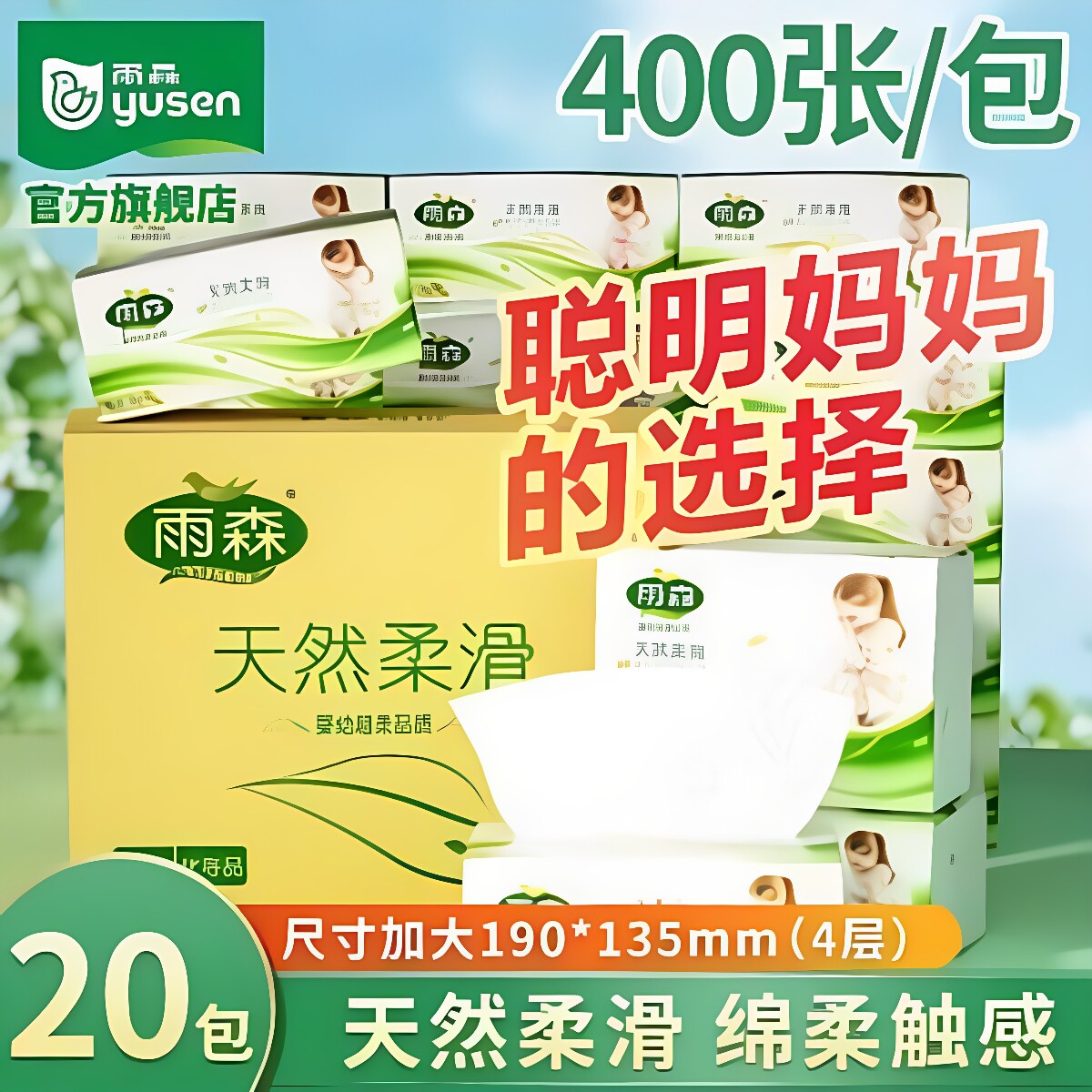 雨森抽纸妇婴可用面巾纸4层加厚