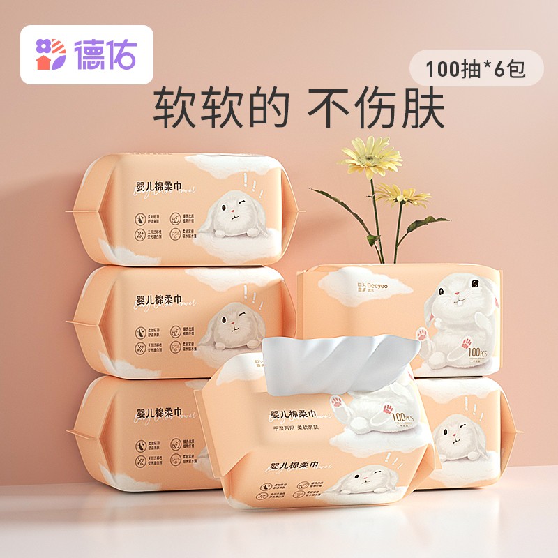 德佑婴儿棉柔巾洗脸男女宝宝