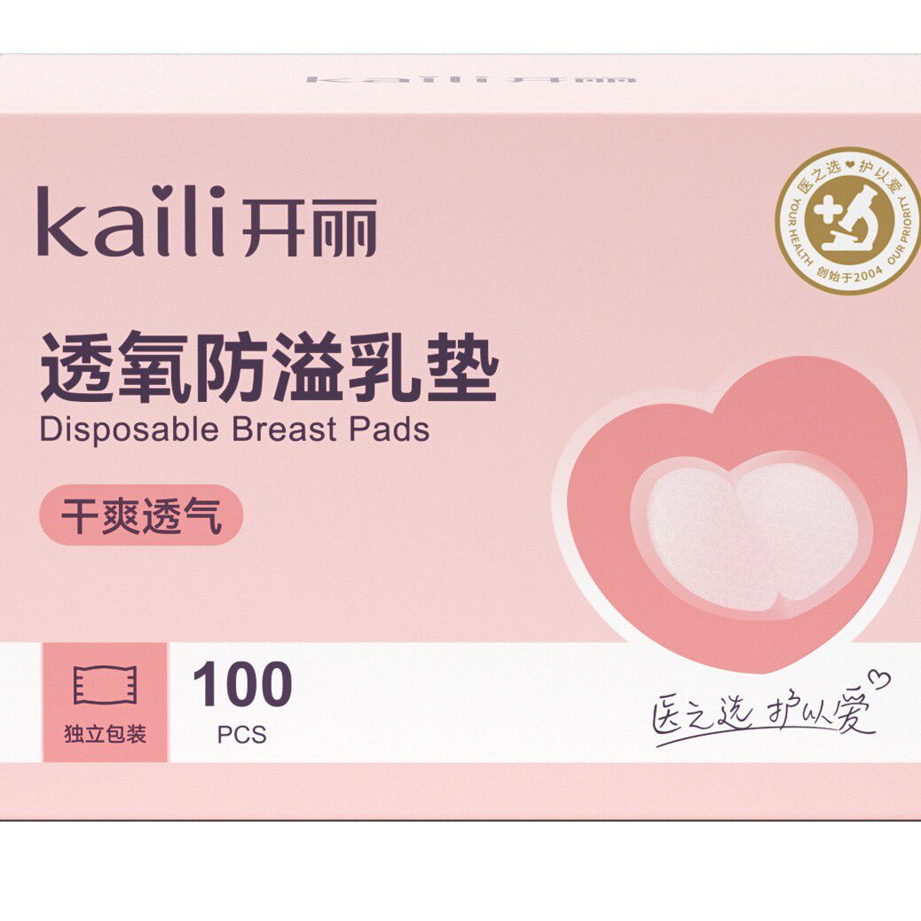 开丽防溢乳垫一次性哺乳期防产后防漏乳贴透气100片装