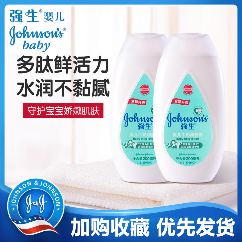 强生婴儿牛奶润肤露100ml*2瓶滋润霜护肤油保湿乳液儿童男女宝宝