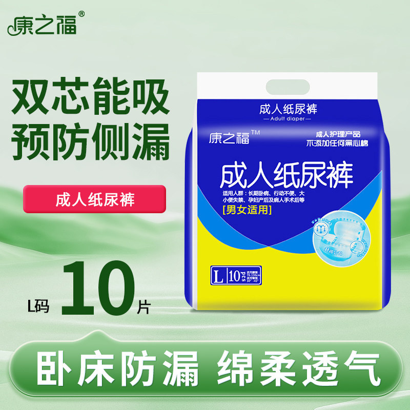 康之福成人纸尿裤尿不湿