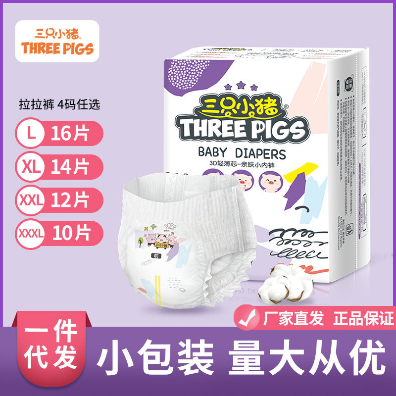 三只小猪纸尿裤婴儿拉拉裤超薄透气尿不湿男女宝宝学步裤SMLXXXL,婴童尿裤,纸尿裤正装,淘宝优惠券,粉丝福利购,淘宝优惠卷