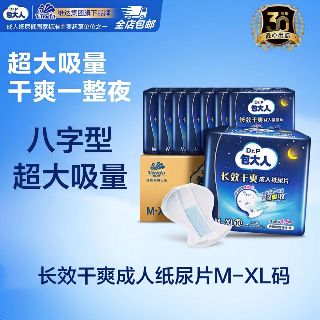 包大人成人纸尿片M-XL码80片