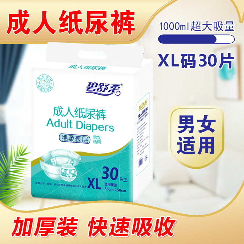 碧舒柔成人纸尿裤XL30片老年人尿不湿一次性男女产妇床垫加大码,洗护清洁剂/卫生巾/纸/香薰,成年人纸尿裤,淘宝优惠券,粉丝福利购,淘宝优惠卷