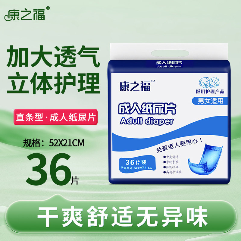 康之福成人纸尿片老人用尿不湿直条u型女男老年人尿片经济装36片