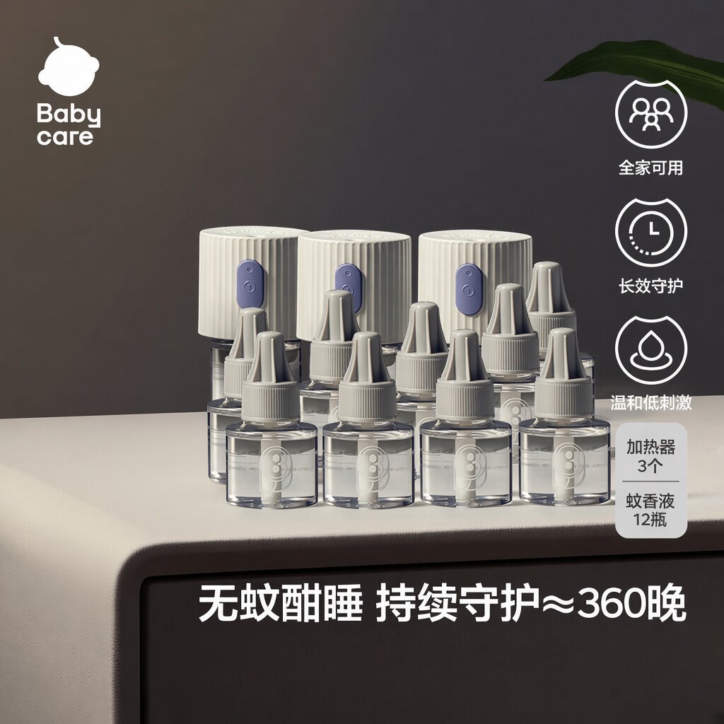 babycare电蚊香液驱蚊水
