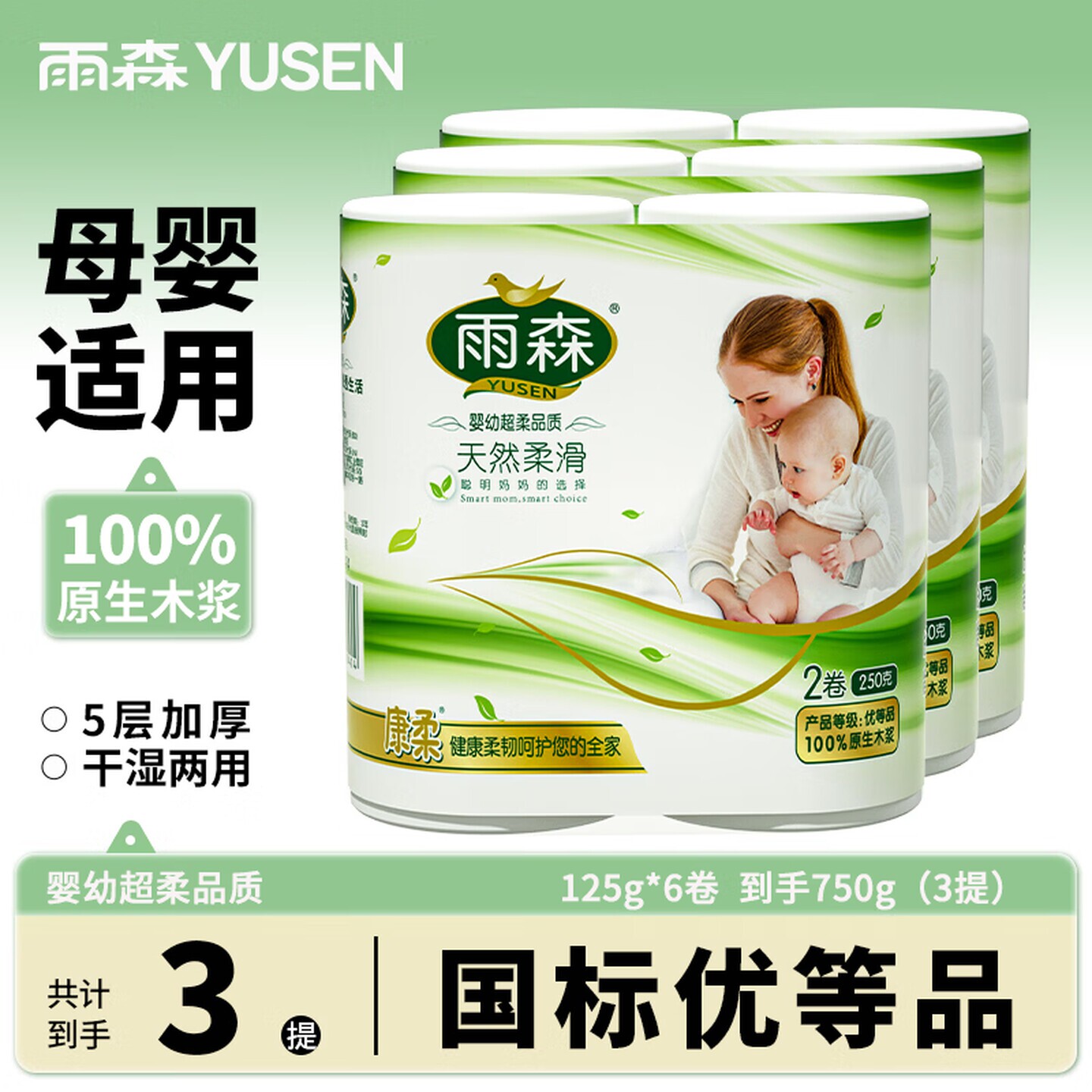 雨森加粗五层中长妇婴双卷卫生纸卷纸巾婴儿柔软家用实惠月子宿舍