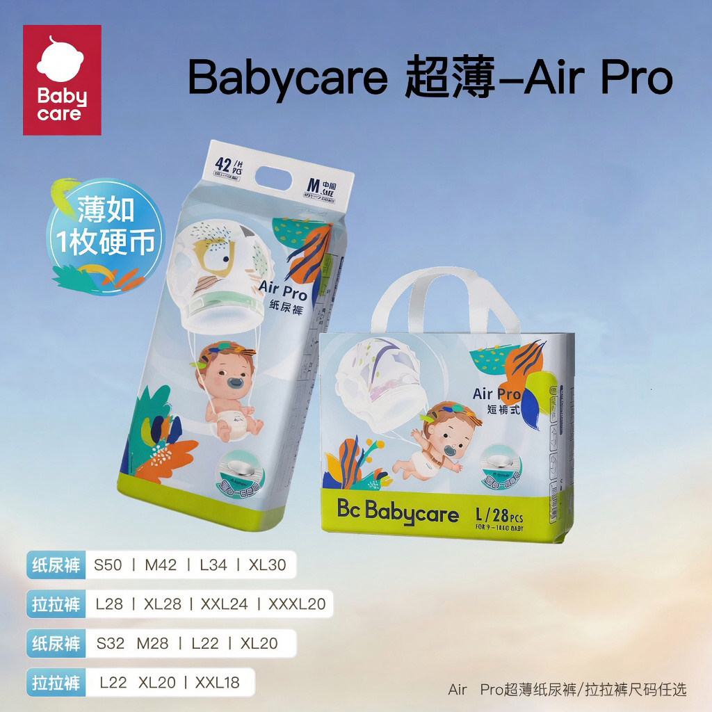 babycareAir婴儿纸尿裤