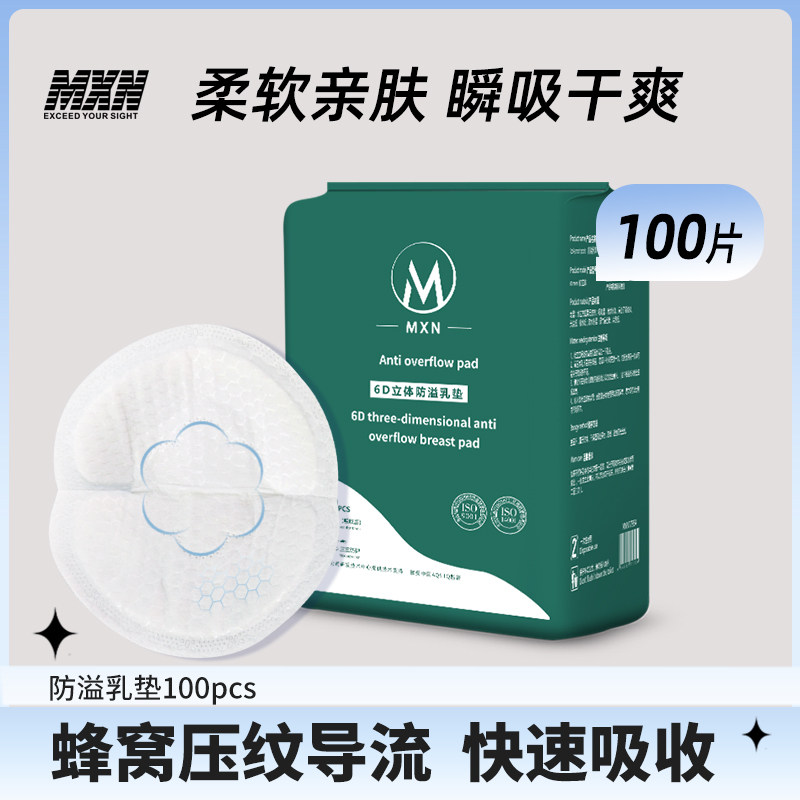 MXN防溢乳垫哺乳期产妇防漏