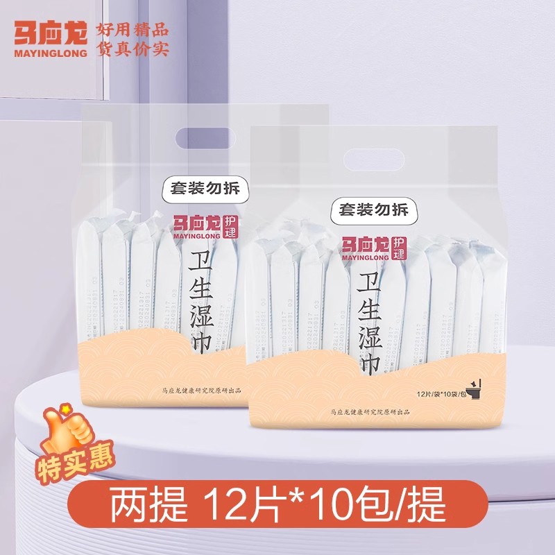 马应龙湿厕纸痔疮清洁