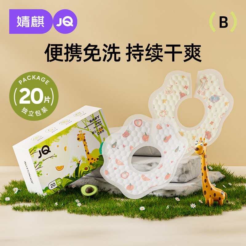 婧麒一次性口水巾婴儿宝宝围嘴