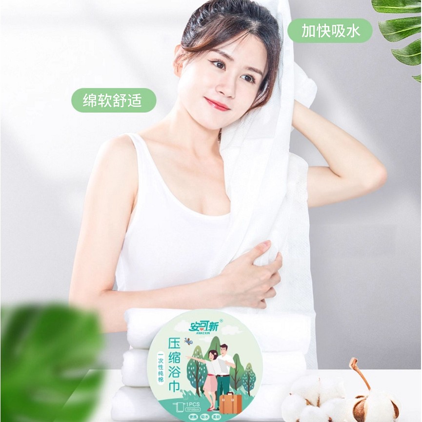 安可新一次性纯棉压缩毛巾