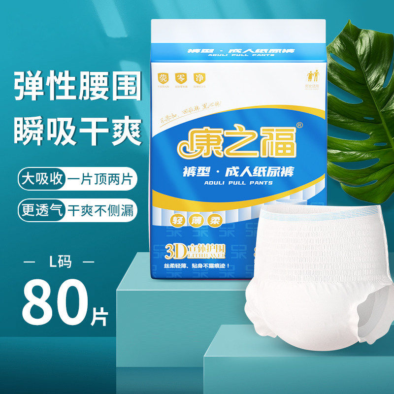 康之福成人纸尿裤老人用尿不湿老人专用男女士拉拉裤尿布湿