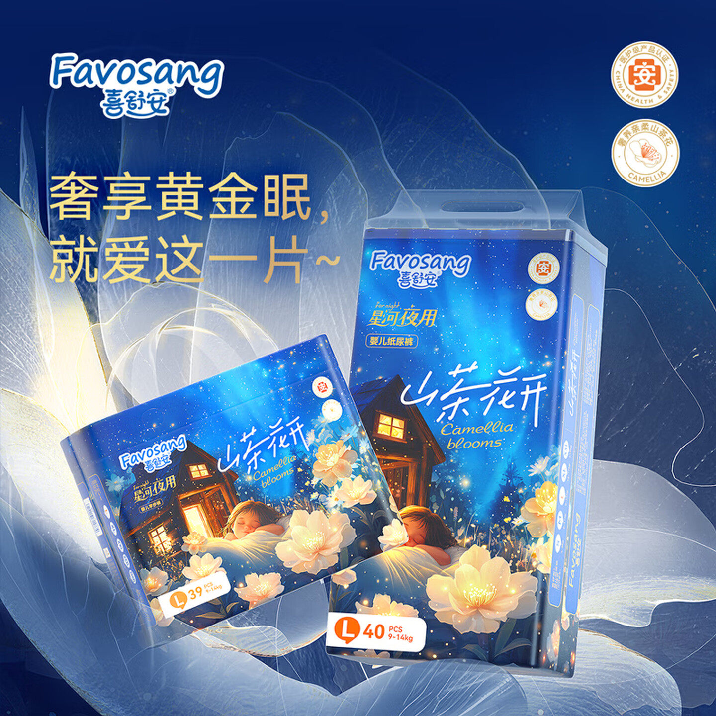 山茶花拉拉裤喜舒安透气