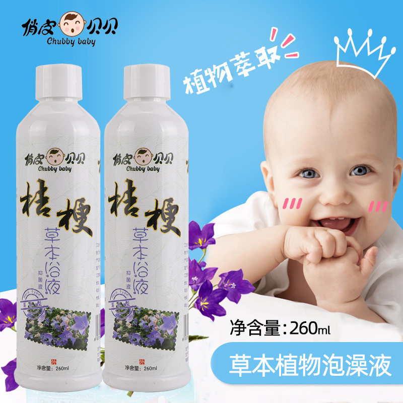 俏皮贝贝婴幼儿滋润泡澡液桔梗草本水疗浴液男女宝宝洗澡沐浴液