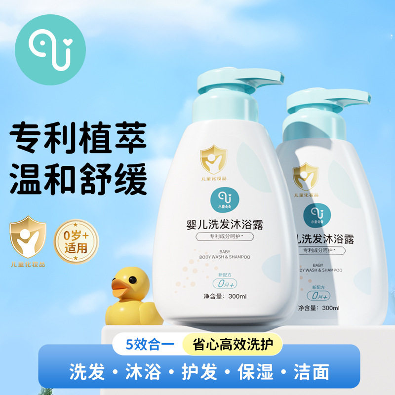 小象奇奇婴儿洗发水沐浴露男女宝宝洗澡洗头清洁护发婴童五效合一