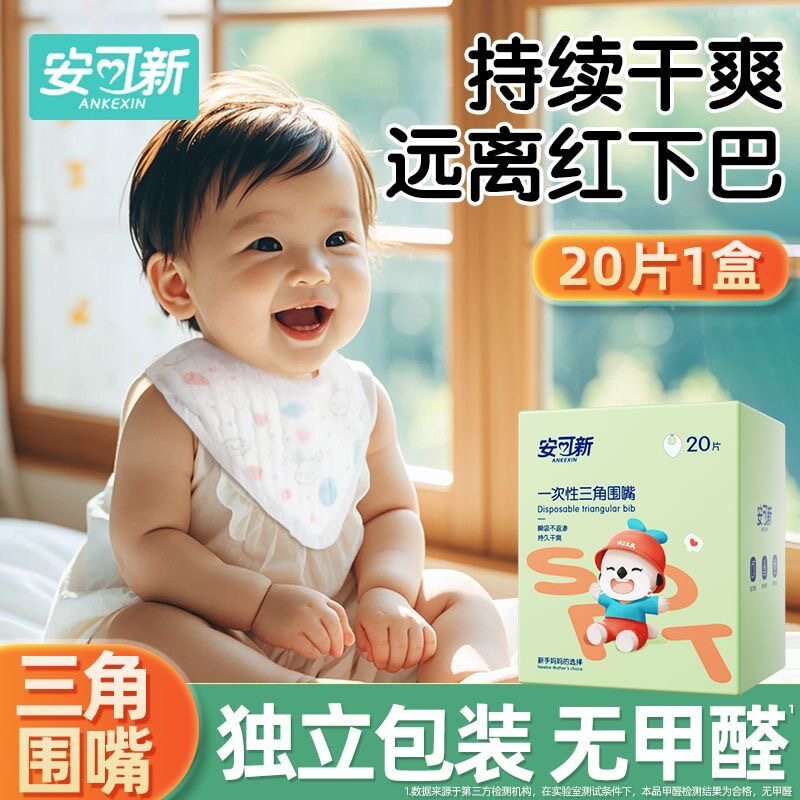 安可新婴儿一次性三角围嘴口水巾独立包装宝宝免洗防水围嘴外出