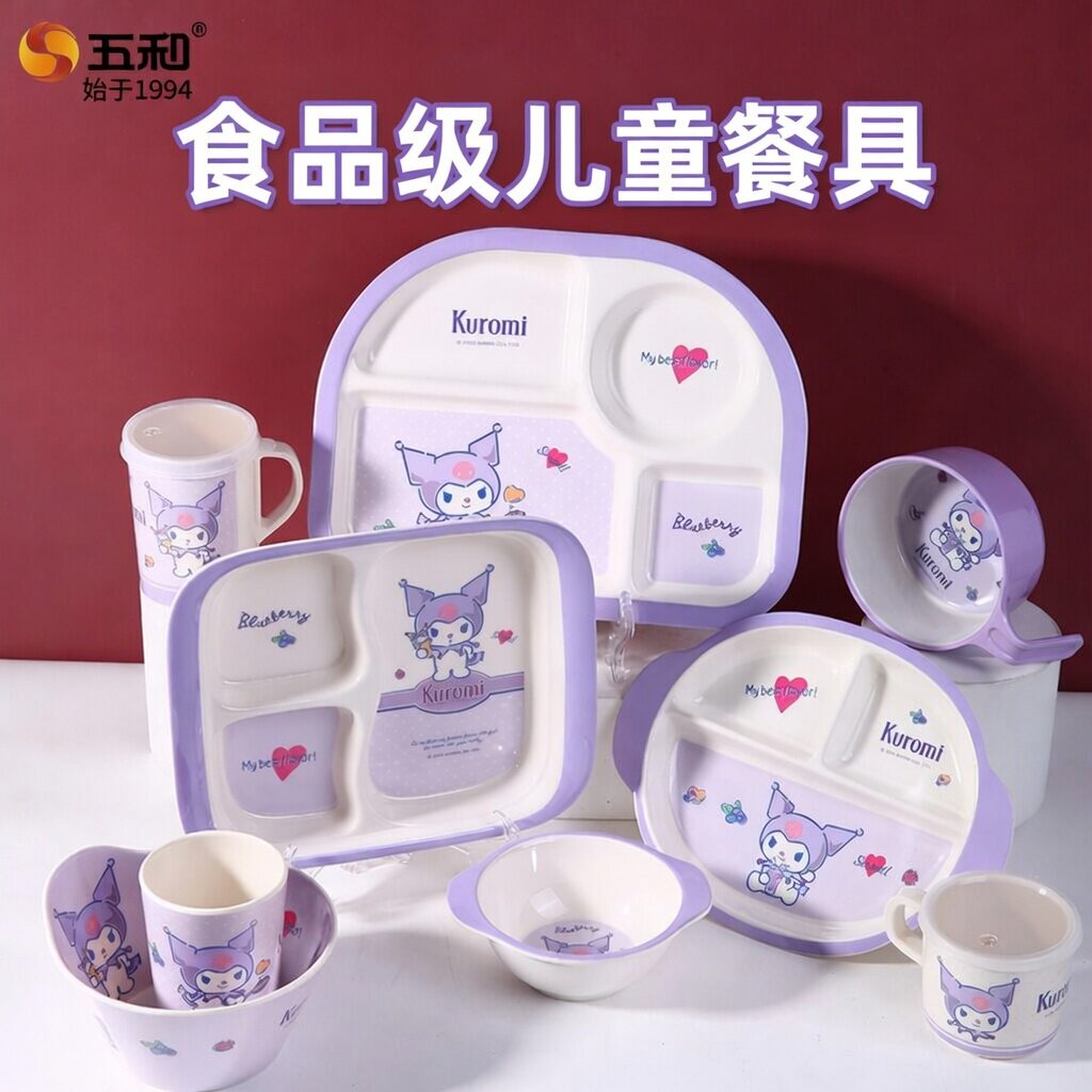 五和三丽鸥库洛米食品级儿童餐具